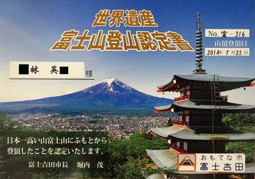 登頂認定書